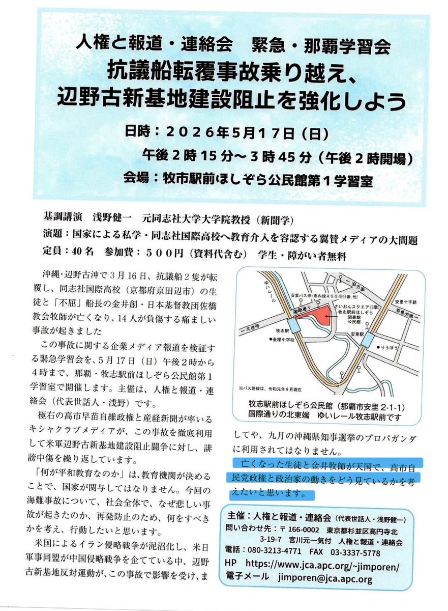 SOWIETK's tweet photo. 斎藤幸平に噛みついた浅野健一って人、ガチ目にヤバい極左です

辺野古事故で亡くなった武石さんを「生徒が天国で高市自民をどう見てるか考える」とイタコ芸で利用し

沖縄タイムスの「生徒も天国から抗議活動続けてと言ってる」との記事を全面擁護

しかも炎上して記事を削除した沖タイにブチギレるという...

この人、ガチでアレな人です