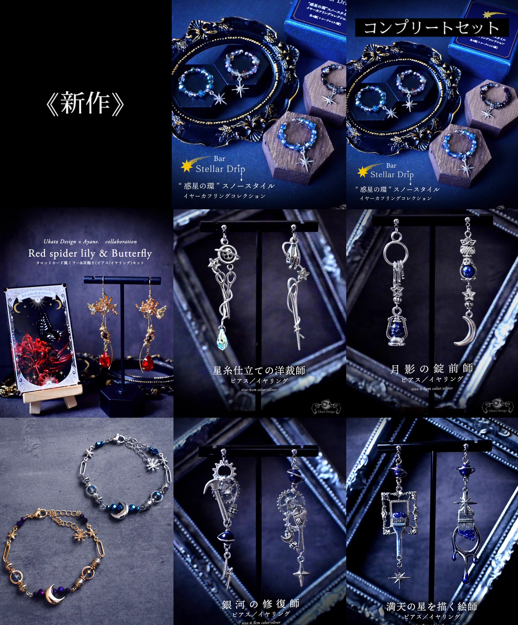 カ*ス様 アクセサリーまとめ売り Ukatz Design✴︎天体アクセサリー on X: 