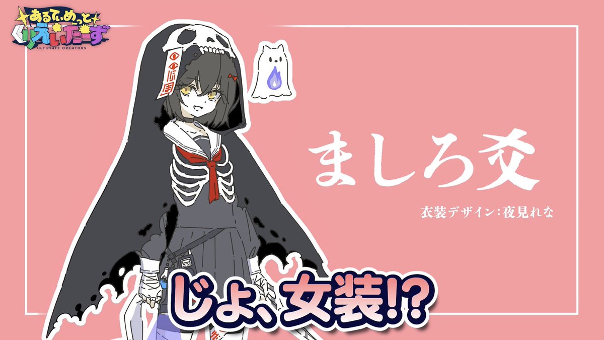 eramthginani's tweet photo. 夜見れな考案衣装🎨『女装したましろ爻』

ましろ爻女装衣装⁉️

🌙俺はでも…コッチのほうがイケるよ？
🧷何がぁ？
🌙コッチのほうが…
🧷オ･･･そうなのぉ？(困惑)

コウ…❓

#あるくり https://t.co/oLYhTAXbGR