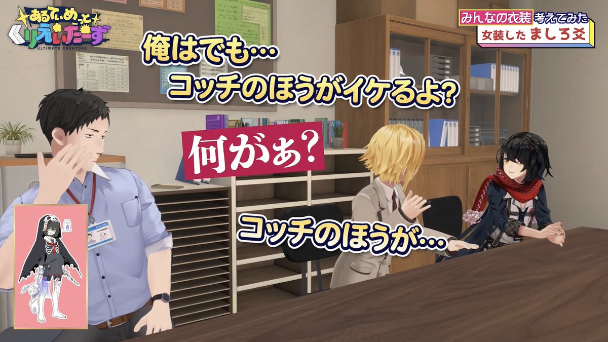 eramthginani's tweet photo. 夜見れな考案衣装🎨『女装したましろ爻』

ましろ爻女装衣装⁉️

🌙俺はでも…コッチのほうがイケるよ？
🧷何がぁ？
🌙コッチのほうが…
🧷オ･･･そうなのぉ？(困惑)

コウ…❓

#あるくり https://t.co/oLYhTAXbGR