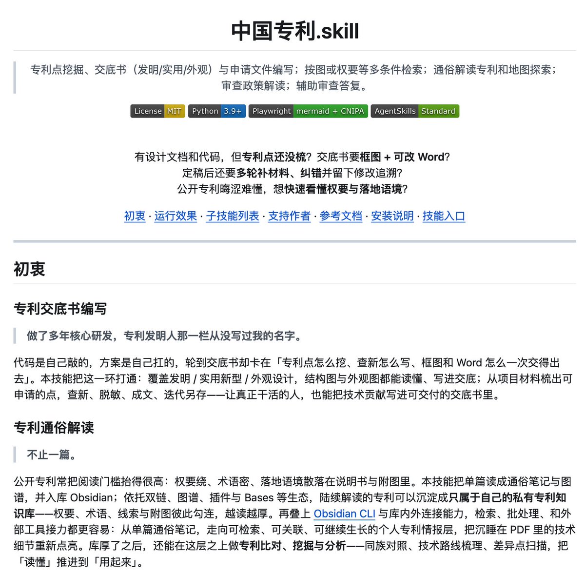 fhwofjow51260's tweet photo. 写专利这件事，也有人直接做成 AI Skill 了。

这个项目已经 10K Star，把中国专利的一整套流程塞进了 Agent：从技术材料里挖专利点、查新、写技术交底书，到生成权利要求、说明书、摘要和附图都能做。 

对于研发、工程师来说挺实用：代码是你写的，专利也别总卡在“不会写交底书”这一步。

https://t.co/3xhLBiSwdS