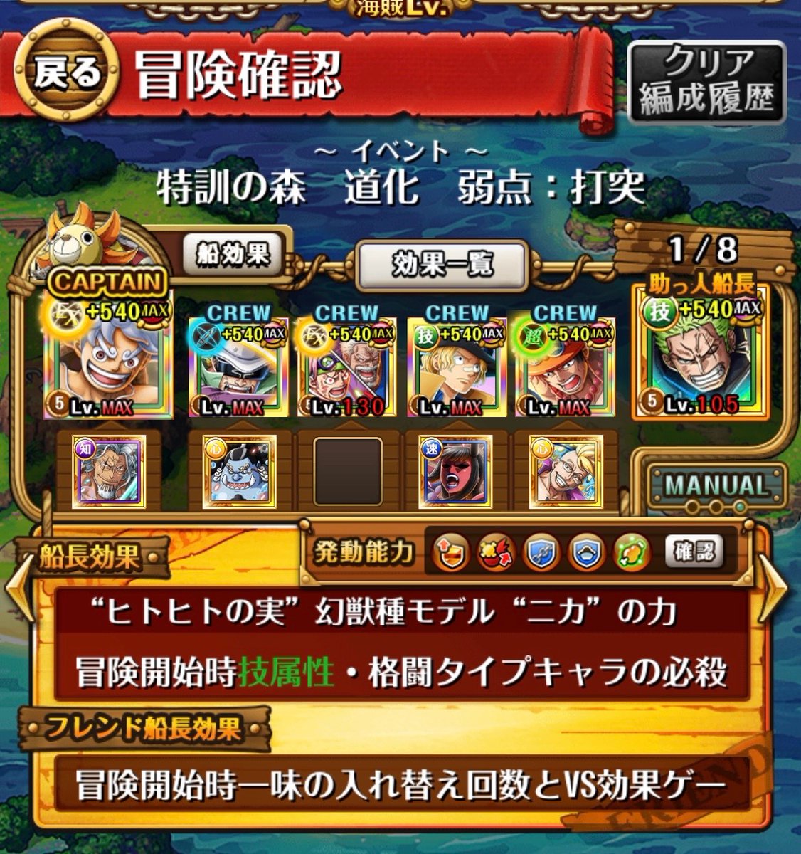 TAKAsanGAMEroom's tweet photo. #トレクル
#絆決戦

超ボス対速属性。
※再考により昨日と変更。

自陣は変更ないけど、フレンドをゾロvsナスのゾロに変更。

火力は1兆は超えたから多分昨日の編成と変わりない。

多分これで好きな12周年技ニカとエースのコンビ使える。 https://t.co/pDroqU3J4Z