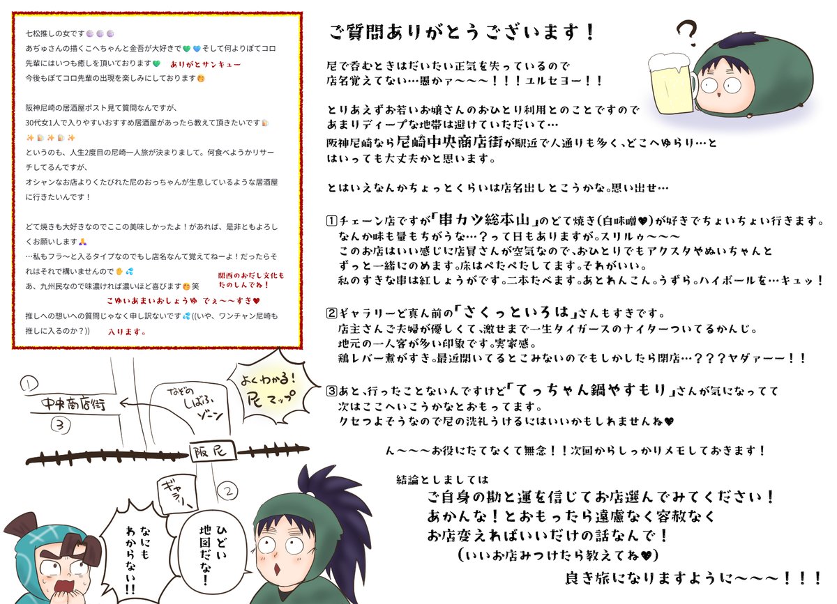 aztama17's tweet photo. 九州ﾈｷ～！！うぇぼお返事よ～～～！！！
尼でなんかいい店あるぅ？とせっかくご質問いただいたのに、まるでお役に立てなくてくやしいで��！
いつも店名見ずにふら～っと吸い込まれてばかりなのでなんもおぼえてない！！！ﾊｽﾞｶｼｰ！！！
そしてとても読みにくい！がんばって読んでね♥ https://t.co/IXrKyOAFCo