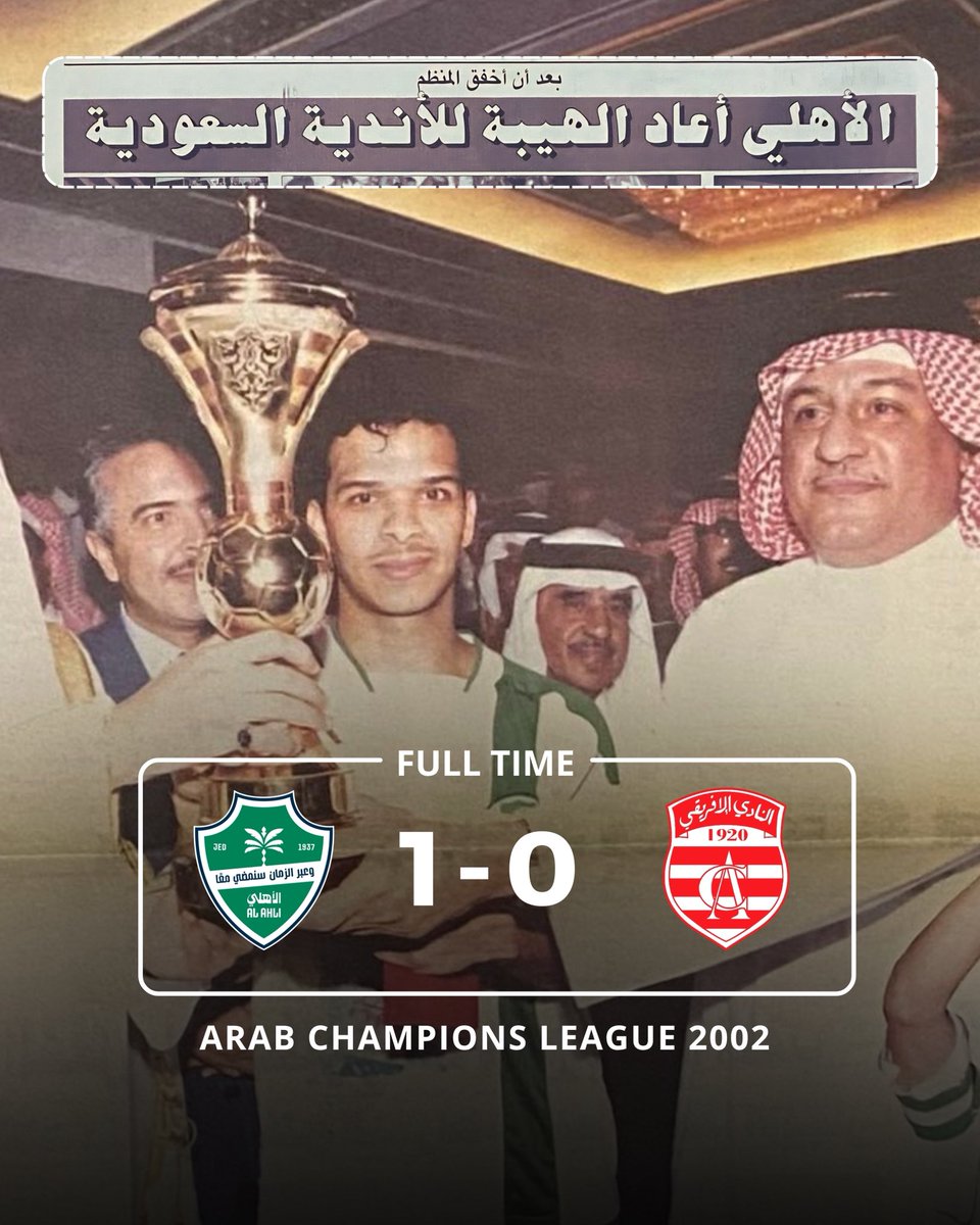 xnzrc's tweet photo. من الذاكـرة 

رصيف جدة استضاف بطولة دوري أبطال الاندية العربيه وبجيله الذهبي سحقه النادي الافريقي التونسي برباعية في نصف النهائي 

ليرد كرامته النادي النخبوي عملاق آسيـا و ينتصر على النادي الافريقي ويتوج بالبطولة 

هذا النادي قزم خارجياً وبالونه فارغه صنعها بن همام و الاباريق https://t.co/ePTUtl16jo