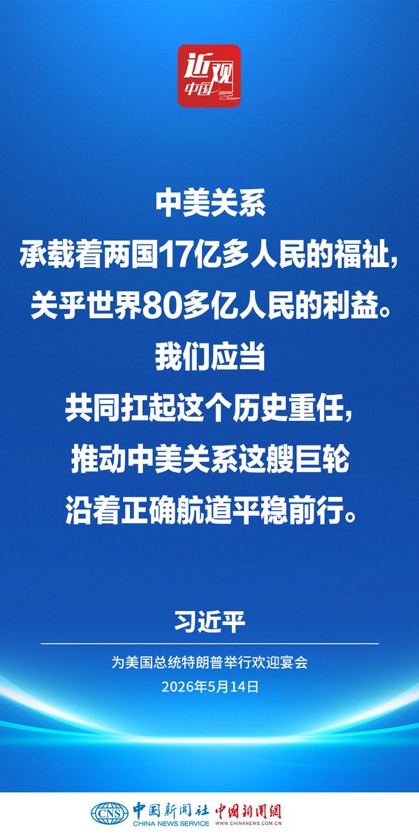 CNS1952's tweet photo. #近觀中國 【習近平：推動中美關係這艘巨輪沿着正確航道平穩前行】應美利堅合眾國總統特朗普邀請，中國國家主席習近平將於9月23日至25日對美國進行國事訪問。中美關係是世界上最重要的雙邊關係之一。習近平主席高度重視中美關係，並就兩國相處之道發表了一系列重要講話，為發展中美關係指明正確方向。https://t.co/r7lRxjZgyj