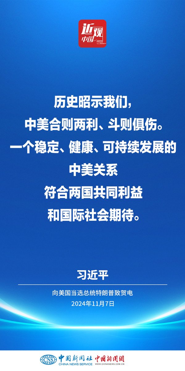 CNS1952's tweet photo. #近觀中國 【習近平：推動中美關係這艘巨輪沿着正確航道平穩前行】應美利堅合眾國總統特朗普邀請，中國國家主席習近平將於9月23日至25日對美國進行國事訪問。中美關係是世界上最重要的雙邊關係之一。習近平主席高度重視中美關係，並就兩國相處之道發表了一系列重要講話，為發展中美關係指明正確方向。https://t.co/r7lRxjZgyj