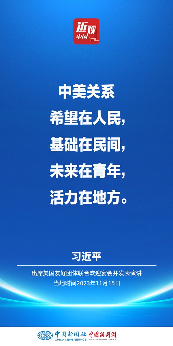 CNS1952's tweet photo. #近觀中國 【習近平：推動中美關係這艘巨輪沿着正確航道平穩前行】應美利堅合眾國總統特朗普邀請，中國國家主席習近平將於9月23日至25日對美國進行國事訪問。中美關係是世界上最重要的雙邊關係之一。習近平主席高度重視中美關係，並就兩國相處之道發表了一系列重要講話，為發展中美關係指明正確方向。https://t.co/r7lRxjZgyj