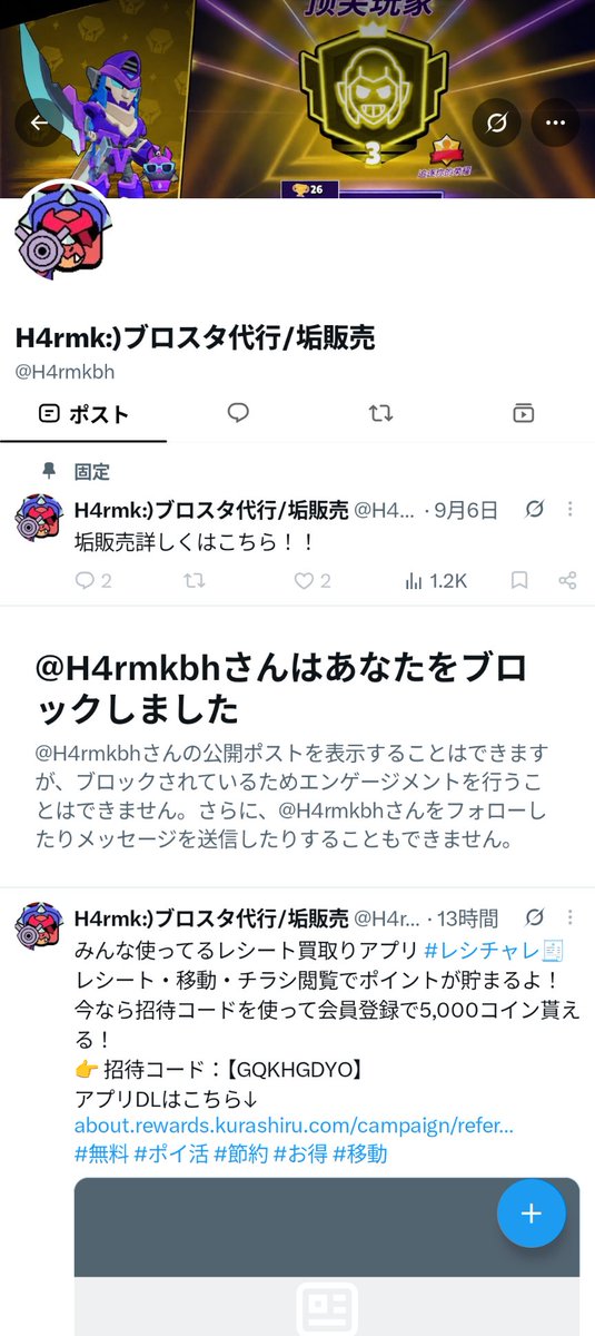 Soki_bs's tweet photo. 初めてブロックされた☺ https://t.co/9Prj1vV7Xd