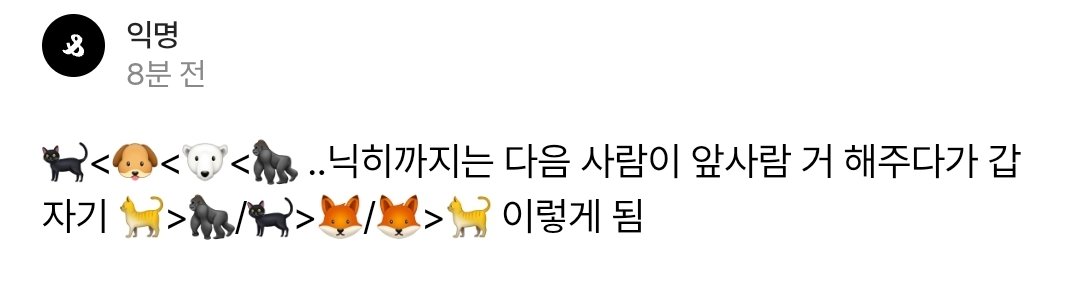 oyooyyoooyyy's tweet photo. # 닠선코어

그니까 영상 나온 순서는
🐈‍⬛🦮🍙🦍🦊🐈 이건데
🐈‍⬛<🦮<🍙<🦍 까진 뒷사람이 앞에꺼 해주다가 갑자기 🦍<🐈
이렇게해준거같다고함

니네디패에제보할게걍 https://t.co/8cyZxo371c