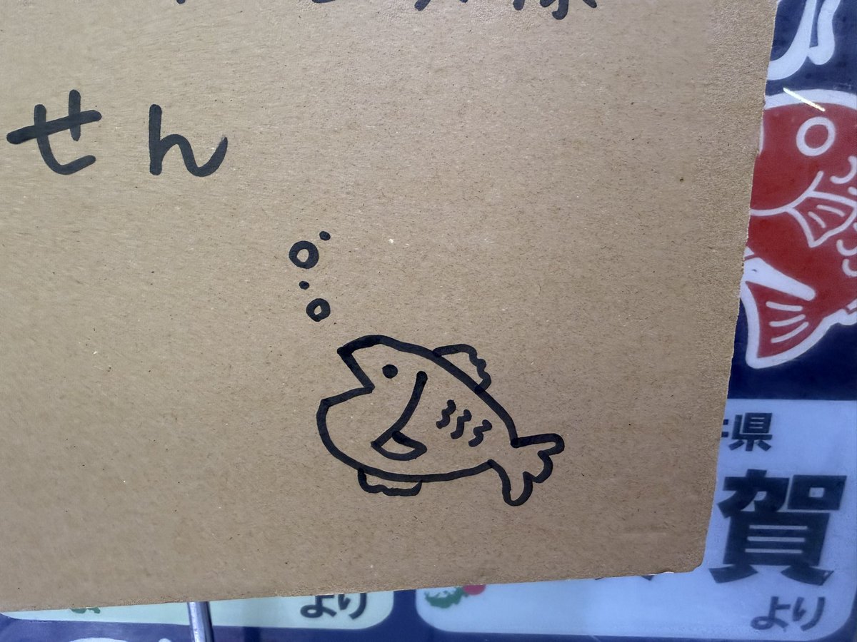 seigetu_burari's tweet photo. 申し訳なさ感ゼロの魚いいな https://t.co/9T6PkXFsFd