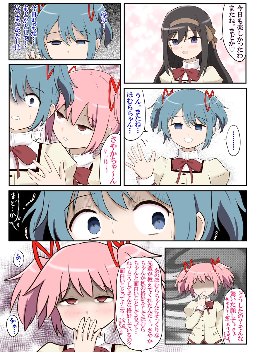 kitaiku4's tweet photo. ほむさや⑤
ワス先輩暗躍。一応番号が付いている順にストーリーがありますが、①はまどかを思って寂しがるほむらを見て胸を痛めたさやかがまどかの格好をして…というものなのでこの世界線もうわかんねぇなぁ https://t.co/uX0cAaQkX2