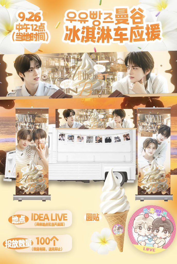 _Crystal0305's tweet photo. 우유빵즈 Bangkok Ice Cream Truck Support 🍦

📅 Date: September 26, 12:00 PM
📍 Location: IDEA LIVE 
🍦 100 ice creams available 
🎁 50 gift packages available

#TWS #우유빵즈
#신유 #SHINYU #シニュ
#영재 #YOUNGJAE #ヨンジェ https://t.co/HfBkrt1pKW