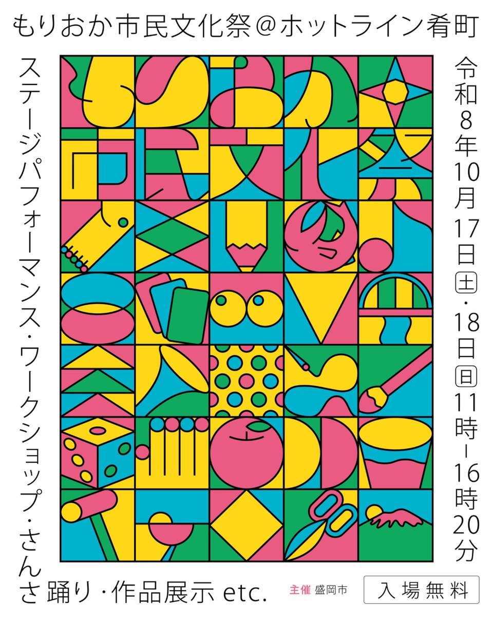 vocco_iwate's tweet photo. もりおか市民文化祭
日時：2026年10月17日(土)～2026年10月18日(日) 11:00-16:30
場所：岩手県盛岡市／ホットライン肴町(肴町商店街)
観覧無料

アカペラサークルVocco
10月18日 11:55-12:20
https://t.co/AblGSczc9F https://t.co/WGU5Oc4AON