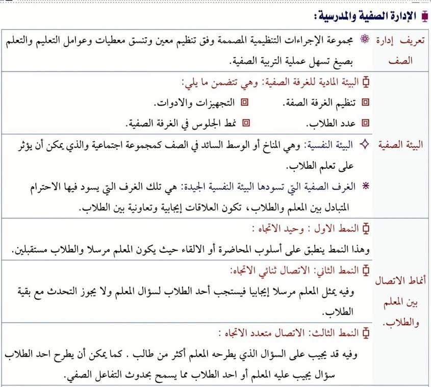 aowd25's tweet photo. ملخص شامل عن الادارة الصفية للمراجعة 
حفظ للملخص في المفضلة لانه يلزمك للمراجعة وفالك 💯 https://t.co/WpuMFpRSRC