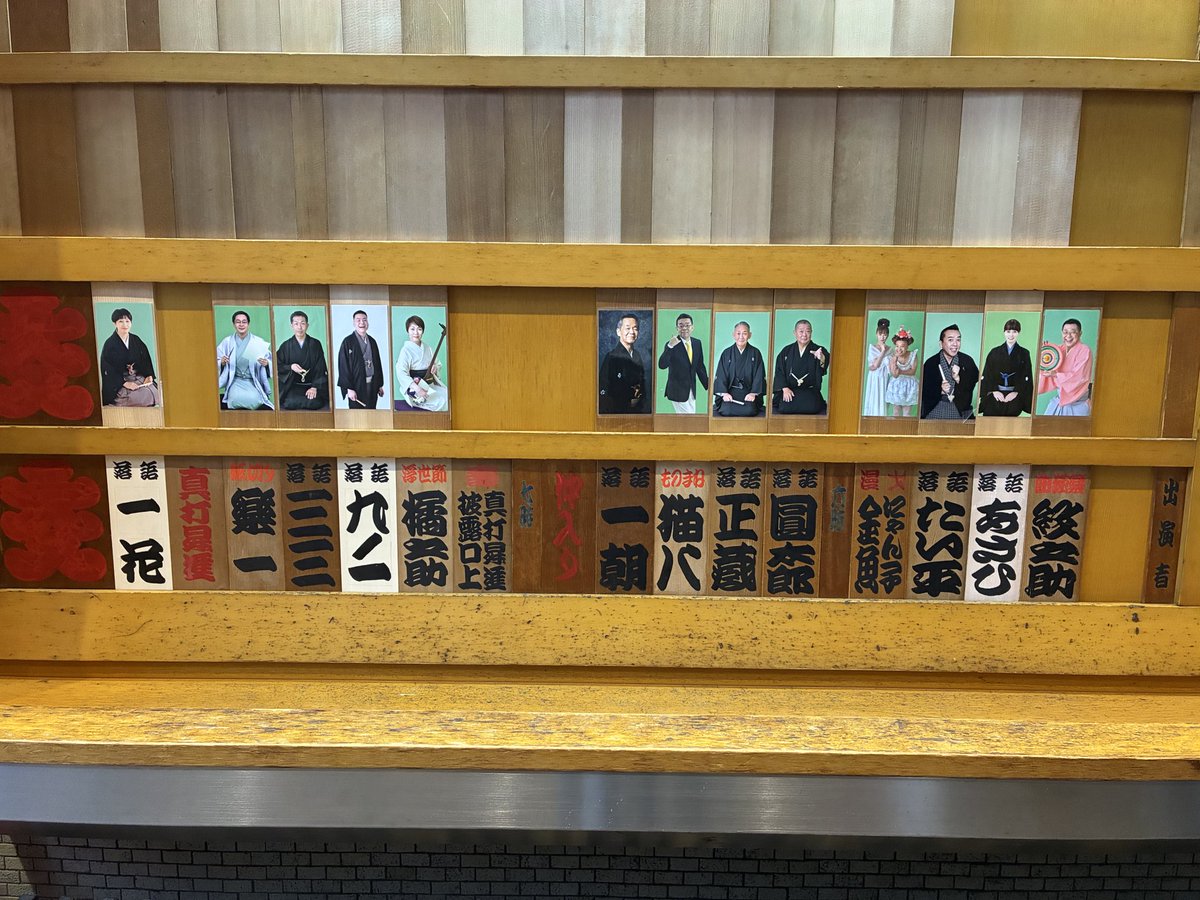 tsururaku's tweet photo. 一花師匠の真打昇進披露興行大初日㊗️ 台風の中だと町田から上野は遠く感じるけど、何とか行って来ました。行きも帰りも祝日とは思えないくらい電車ガラガラ😅
とにかく45日間身体大切に、周りに気を遣い過ぎないように、緩やかな気持ちで乗り切って下さい。一花さんの健康を祈念しておきます！ https://t.co/0lwQjTroHG