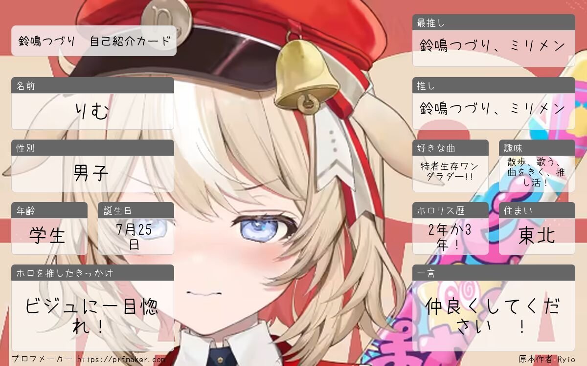 1_rimu_1's tweet photo. 自己紹介カード作ってみました！
よろしくお願いします〜！
 https://t.co/dZR7LwCSgh

#ホロライブ https://t.co/Z3j1CWboBl