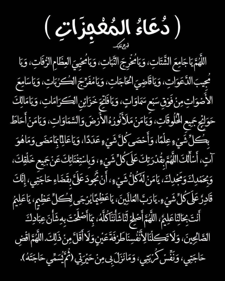AbwmrzwqAl's tweet photo. دعاء المعجزات.. https://t.co/d92tkO7hNr