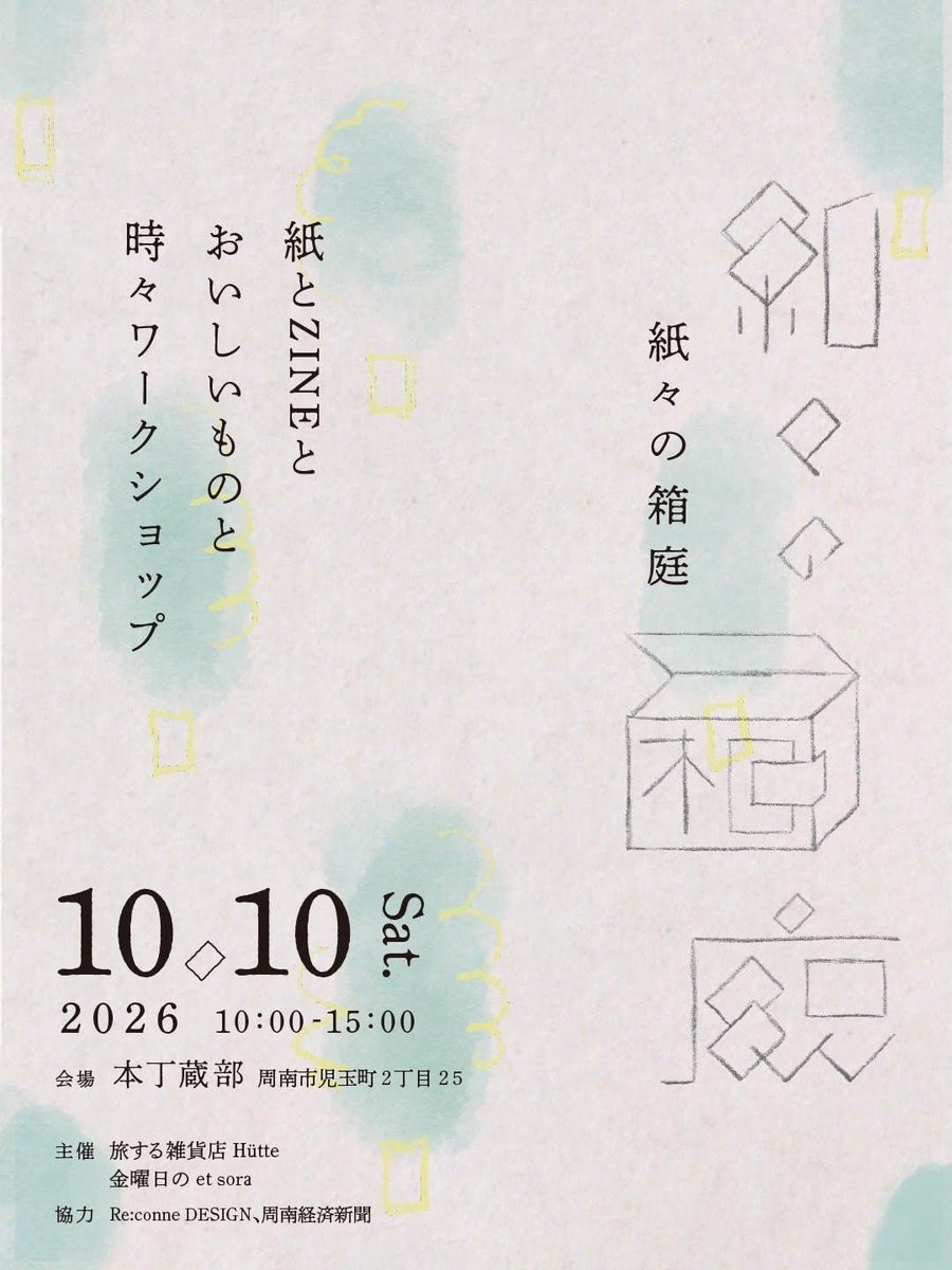 monroe_iwtn's tweet photo. 🌼お知らせ🌼
来月10月10日(土)に、
山口県周南市で行われる、
紙もの販売イベントに出店します!
4月にZINEフェス福岡で販売した
エッセイに加え、
新作エッセイや包装紙、
そしてこちらのアカウントで
過去に掲載していた、
ふみちゃんとしーくんの
漫画・イラストをまとめた本も
販売する予定です! https://t.co/4f3VnZRWh4