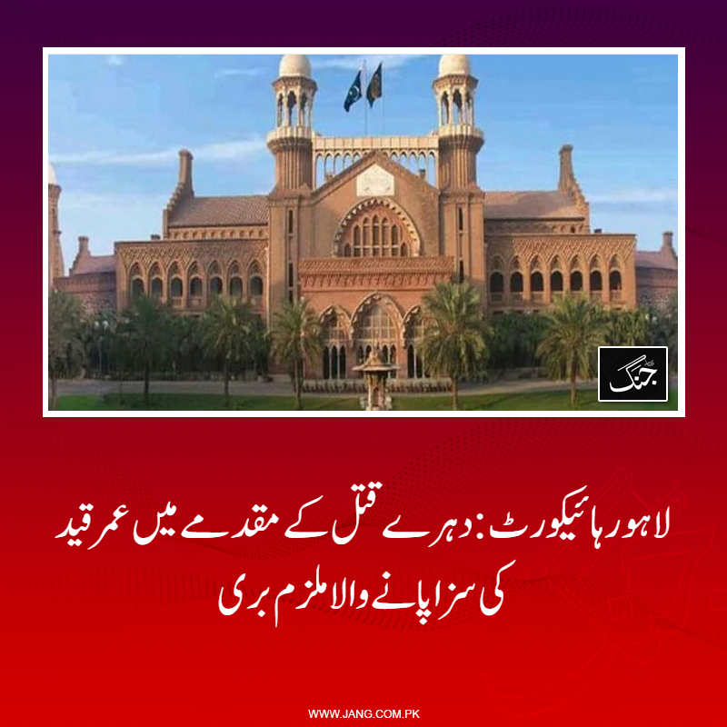 jang_akhbar's tweet photo. ٹرائل کورٹ نے 2025 میں عمر قید کی سزا سنائی، ملزم پر 2 شہریوں کو قتل کرنے کا الزام تھا۔
تفصیلات جانیے: https://t.co/Qo4VKeLPJU
#DailyJang https://t.co/1vAriUgX1s