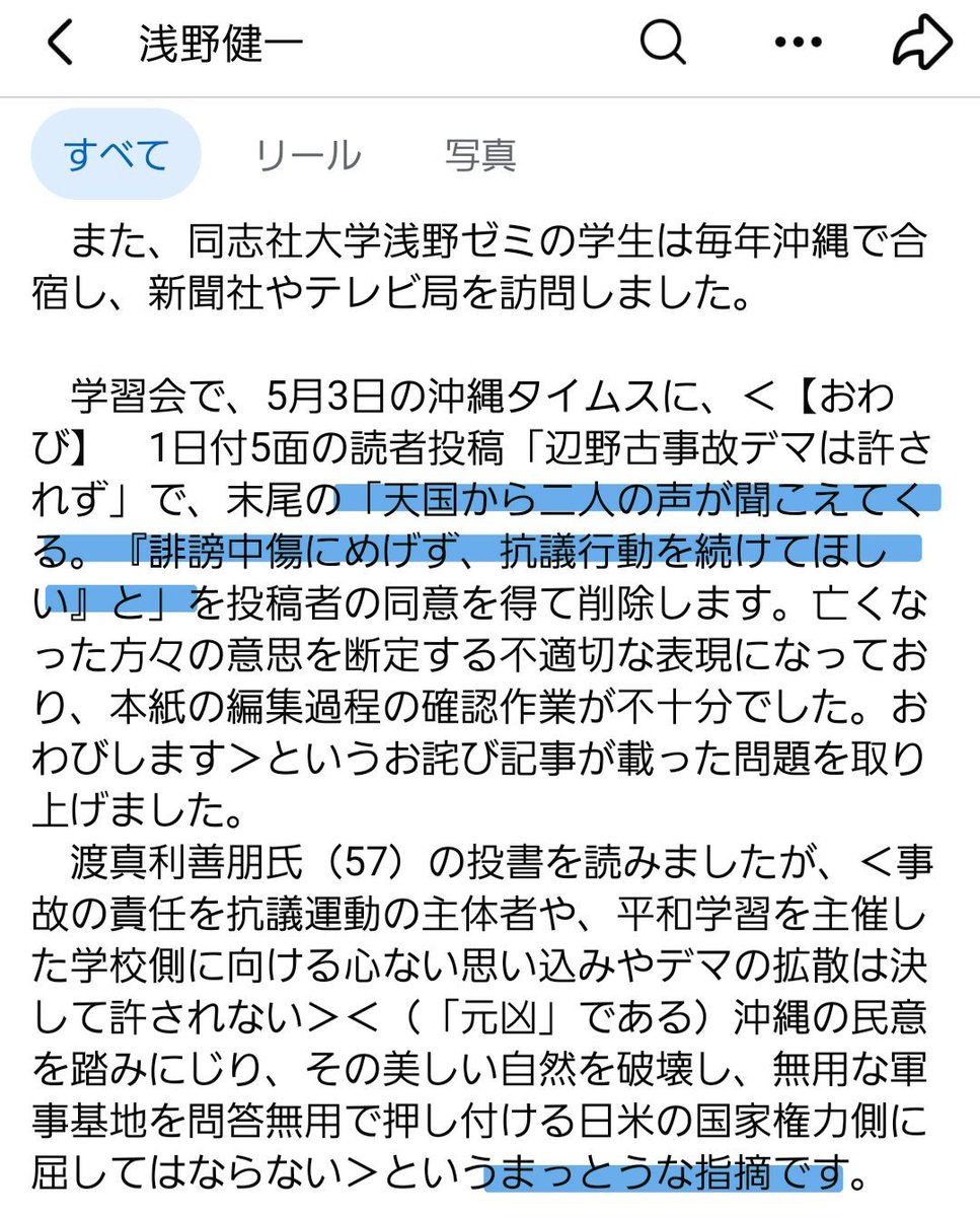 SOWIETK's tweet photo. 斎藤幸平に噛みついた浅野健一って人、ガチ目にヤバい極左です

辺野古事故で亡くなった武石さんを「生徒が天国で高市自民をどう見てるか考える」とイタコ芸で利用し

沖縄タイムスの「生徒も天国から抗議活動続けてと言ってる」との記事を全面擁護

しかも炎上して記事を削除した沖タイにブチギレるという...

この人、ガチでアレな人です