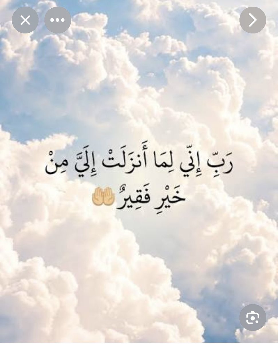 Asoasq5's tweet photo. قالها #موسى عليه السلام وهو وحيد، غريب، لا يملك شيئًا، ولا يعلم ماذا ينتظره في الغد… فكان بعدها الفرج والرزق والأمان.

إذا ضاقت بك الدنيا، وتعلّق قلبك بأمرٍ تتمناه، أكثر من هذا الدعاء، وقلها وأنت موقن أن خزائن الله لا تنفد https://t.co/X6CxwYPfxO
