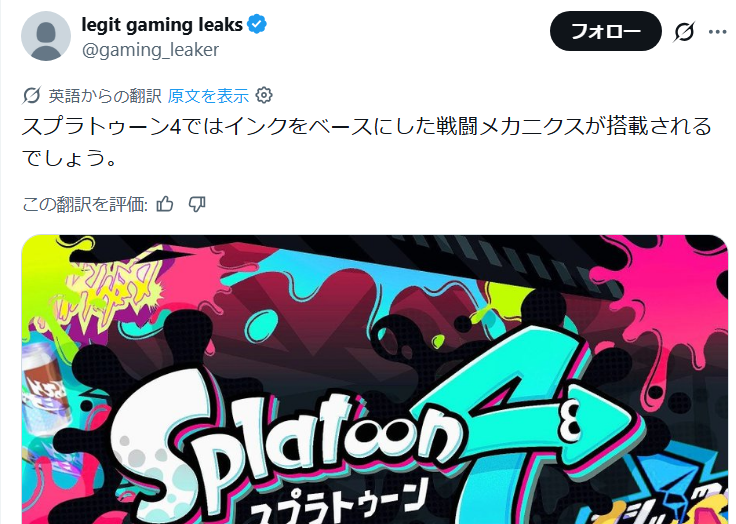 SplaLog's tweet photo. 【ネタバレ】海外ゲームリーク垢（フォロワー19万）「スプラ4ではインクを使った戦闘システムが採用されます」 https://t.co/6NYgyifnge