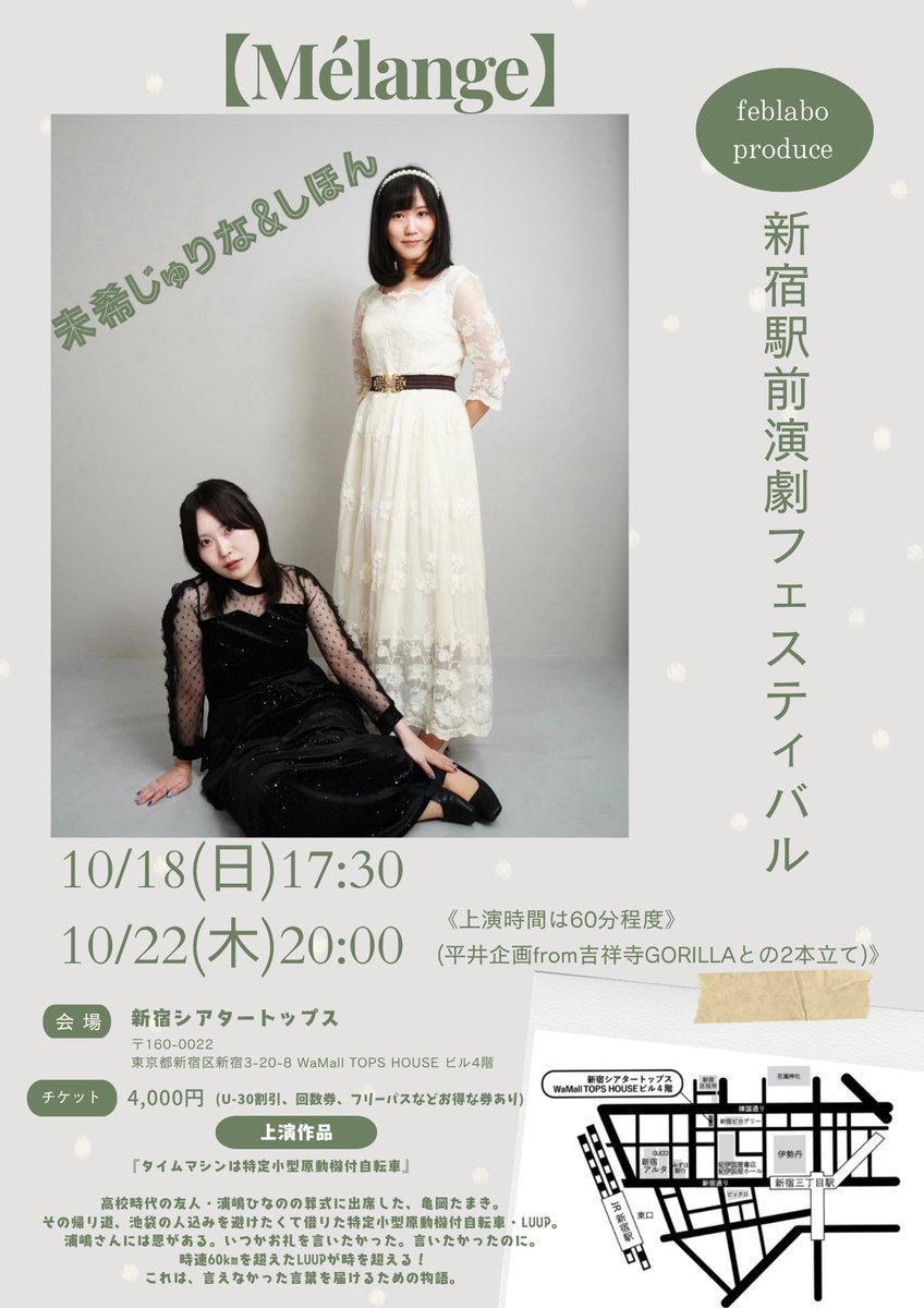 nenohoyo's tweet photo. 💎出演情報💎
「新宿駅前演劇フェスティバル(#SEEFES)」
【Mélange】として参加します✨
女子2人で大きい声を出してお芝居をします💪🔥
《公演日程》
10/18(日) 17:30〜
10/22(木) 20:00〜
新宿シアタートップスでお待ちしております❣️来てね😤
🎟️しほん専用フォーム🎟️
https://t.co/zcT6psTQ5I https://t.co/0Fj7JAE4VT
