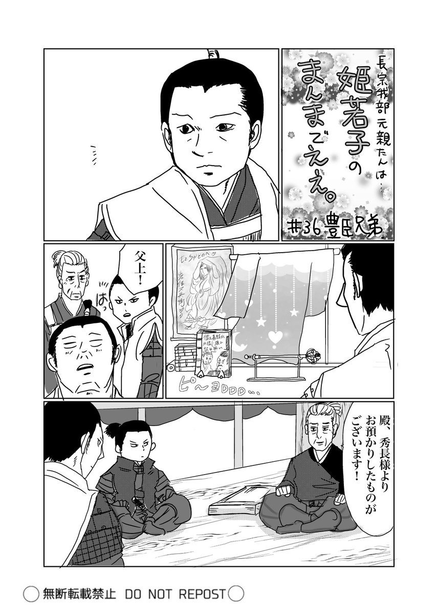reikul's tweet photo. #豊臣兄弟  #長宗我部元親
第36回　鬼若子と姫若子
そんな長宗我部元親が好きじゃき。 https://t.co/HxcOtsYbXh