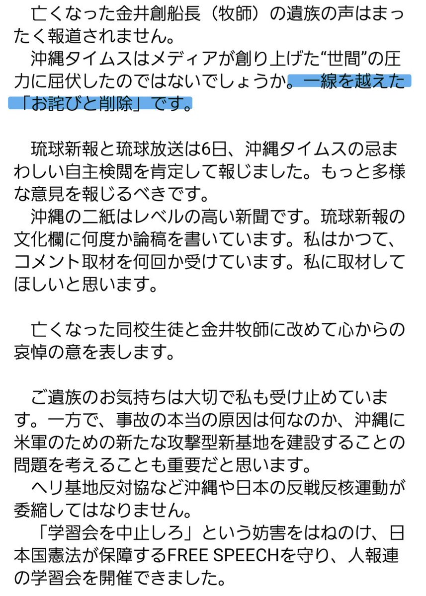 SOWIETK's tweet photo. 斎藤幸平に噛みついた浅野健一って人、ガチ目にヤバい極左です

辺野古事故で亡くなった武石さんを「生徒が天国で高市自民をどう見てるか考える」とイタコ芸で利用し

沖縄タイムスの「生徒も天国から抗議活動続けてと言ってる」との記事を全面擁護

しかも炎上して記事を削除した沖タイにブチギレるという...

この人、ガチでアレな人です