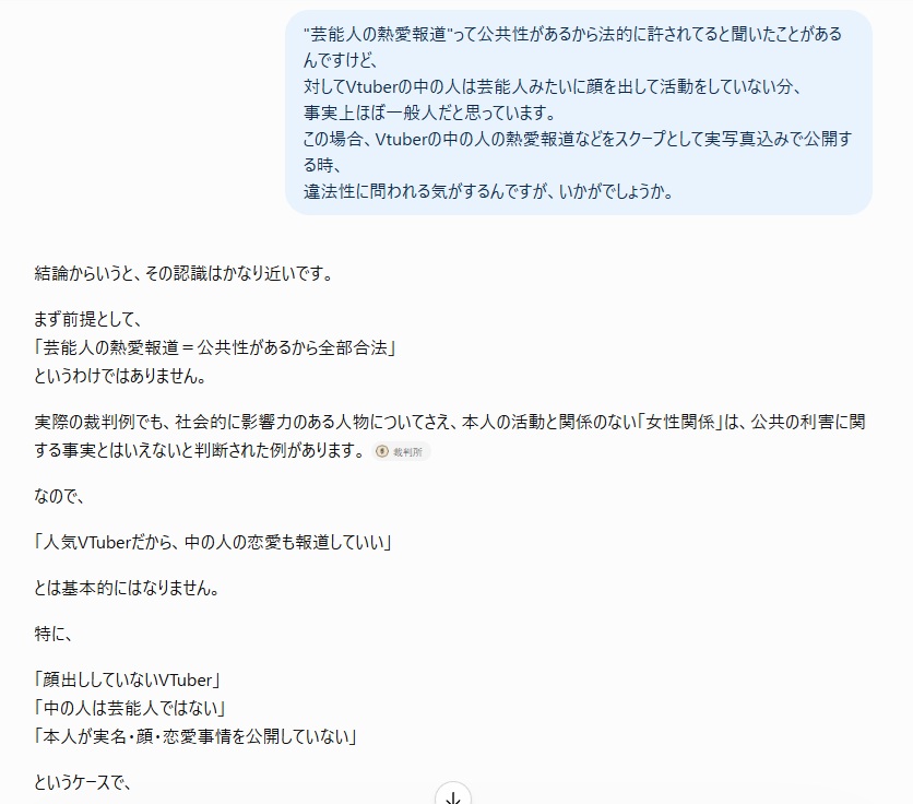Murata_Jinro's tweet photo. Vtuberの中の人晒してスクープ気取ってる奴の違法性をChatGPTに確認した物になります。ご参考まで。 https://t.co/0h8tdwW1pg