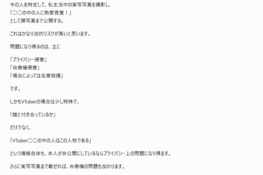 Murata_Jinro's tweet photo. Vtuberの中の人晒してスクープ気取ってる奴の違法性をChatGPTに確認した物になります。ご参考まで。 https://t.co/0h8tdwW1pg