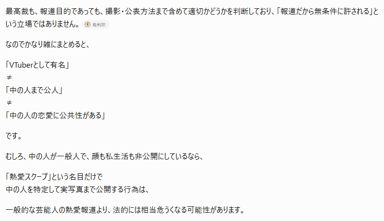 Murata_Jinro's tweet photo. Vtuberの中の人晒してスクープ気取ってる奴の違法性をChatGPTに確認した物になります。ご参考まで。 https://t.co/0h8tdwW1pg