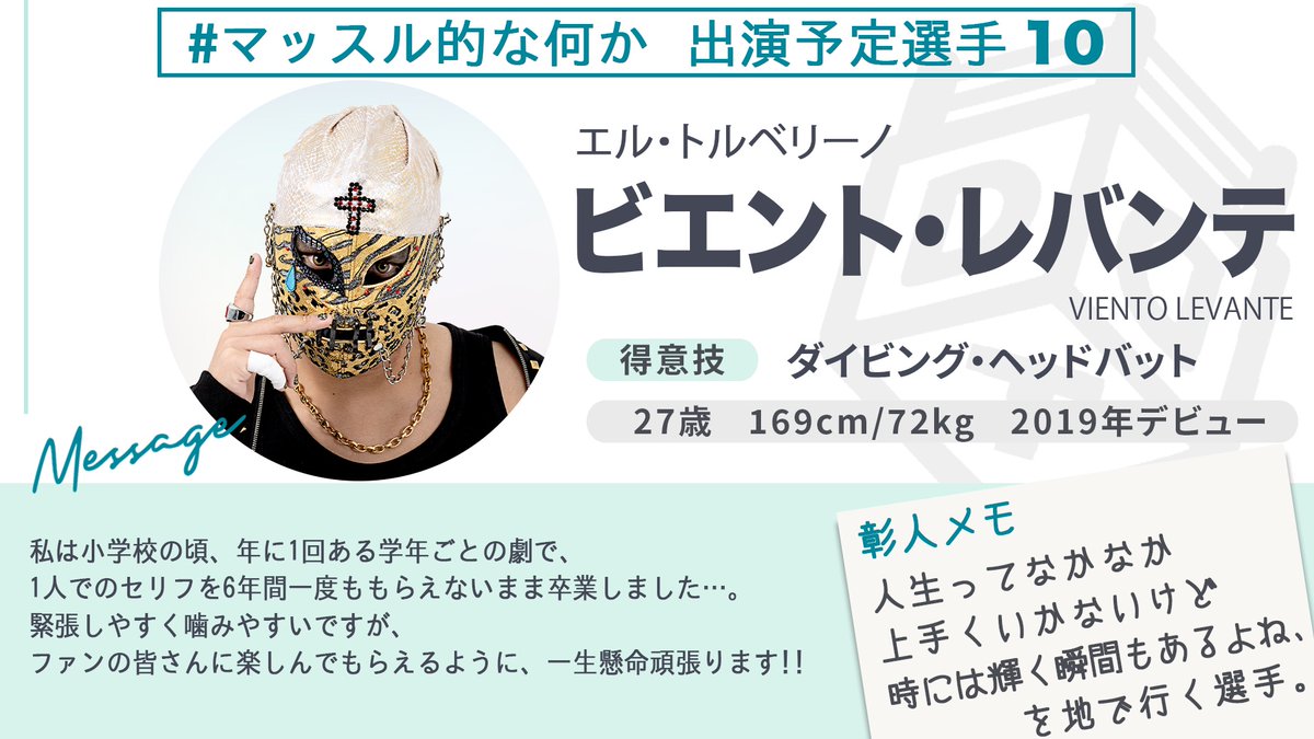MUSCLEtekinaNNK's tweet photo. 💪10月1日『MUSCLE＆』後楽園ホール大会、出演予定選手紹介🔟

“メキシコ修行を経てマスクマンに変身の苦労人”

ビエント・レバンテ @Viento_Levante_

🔽チケット好評発売中！
https://t.co/OAZl1M2m90
#マッスル的な何か https://t.co/rzH0HAijt5