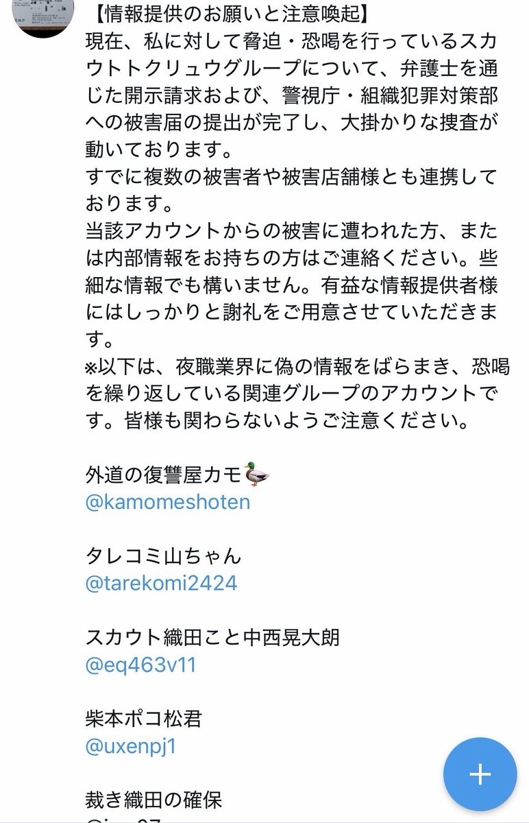 odareeeeee's tweet photo. 事の発端は

タレコミ24と言うXのアカウントから事実無根の内容で
SNS上で誹謗中傷を受け始め
その後外道のカモというアカウントというアカウントをメインにトクリュウグループと見られるアカウントが一斉に自分や自分の周りの方々を叩き出してきました。

それに対してこちらから
連絡をしたら
このような要求をされて
話しにならず、結果お金を請求されてしまい話が終わらず、依然攻撃されている状況です。

やり取りや情報提供から
同業が絡んだ嫌がらせと
発覚しました。

同じような被害者たちや被害店舗と連携して弁護士、警察に相談に行き今のこの状況に至っております。