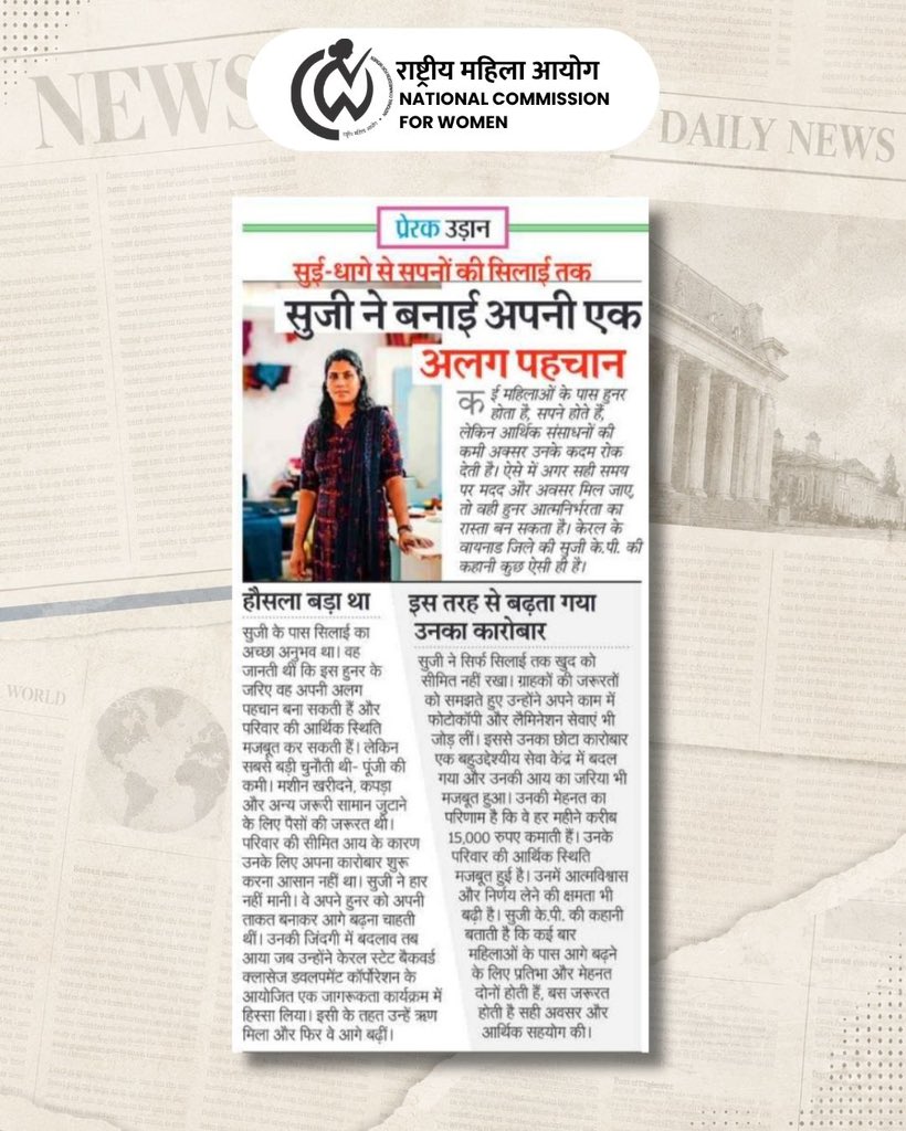 NCWIndia's tweet photo. केरल के वायनाड जिले की सुजी के.पी. को सिलाई का हुनर था, लेकिन आर्थिक संसाधनों की कमी के कारण वह अपना काम शुरू नहीं कर पा रही थीं। 

केरल स्टेट बैकवर्ड क्लासेज डेवलपमेंट कॉर्पोरेशन के जागरूकता कार्यक्रम से जुड़ने के बाद उन्हें ऋण सहायता मिली। सुजी ने सिलाई के साथ फोटोकॉपी और लैमिनेशन सेवाएं भी शुरू कीं। 

आज उनका छोटा कारोबार उन्हें हर महीने करीब 15,000 रुपए की आय देता है और परिवार की आर्थिक स्थिति को मजबूत करने में मदद कर रहा है।

जरूर पढ़े:-
https://t.co/Vd2uSRNAxy 

#SujiKP #Keralam #WomenEmpowerment #WomenEntrepreneurs #NCW #NCWIndia #NariShakti #KSBCDC