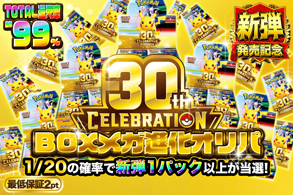 GOD_Traca's tweet photo. フォロー&RPで1️⃣名様に2️⃣0️⃣0️⃣0️⃣pt
合計1️⃣0️⃣名様にプレゼント🎁
🔽応募方法🔽
①フォロー 
②リポスト 
#オリパ　とリプで叫ぶとブースト🔥
2026年9月22日23:59締切🕰️

激選オリパ24時間爆アド稼働中🔥
◤◢◤◢◤◢◤◢◤◢◤◢◤◢
🐒→🦧BOXメガ進化オリパ🐒→🦧
🥇(未開封)30th CELEBRATION×30BOX🥇
🥈(未開封)30th CELEBRATION1パック🥈
◤◢◤◢◤◢◤◢◤◢◤◢◤◢
▷▷▷https://t.co/x5wkMtopyP◁◁◁