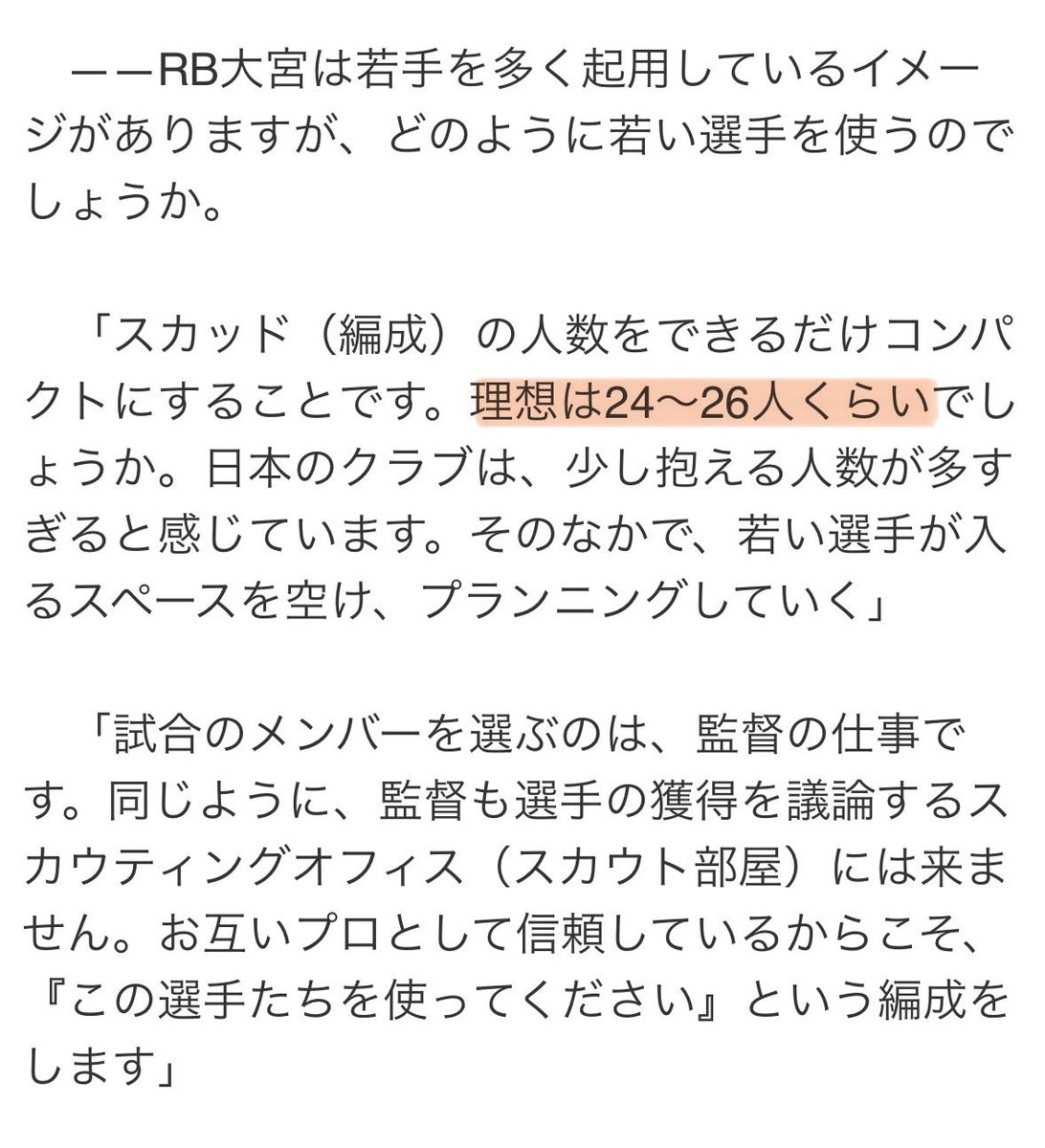 orange_navy123's tweet photo. ・システム4-3-3と選手配置は確定
・スカッドは26〜27人
・監督に選手リクエスト権限なし
・監督評価軸は10代選手のプレイ時間

これがマジなら大宮での監督業が、いかに『しんどい』かが伺える記事だねぇ…💦

俺ら見る側も、こういうの理解した上でサポやんなきゃ気持ち切れるで😭 https://t.co/jKr1WfEMSc