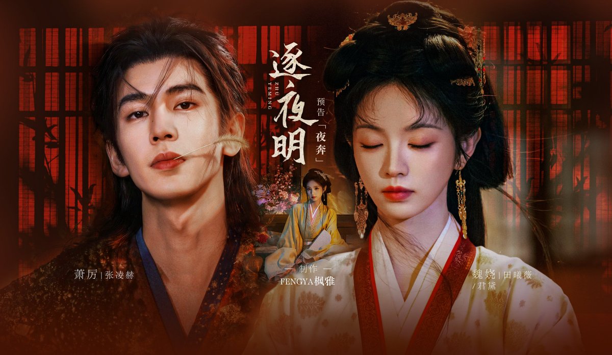 FENGYA9410's tweet photo. BGM
夜奔-黄诗扶
Fleeing by Night-Huang Shifu https://t.co/tAxYiWhBDi