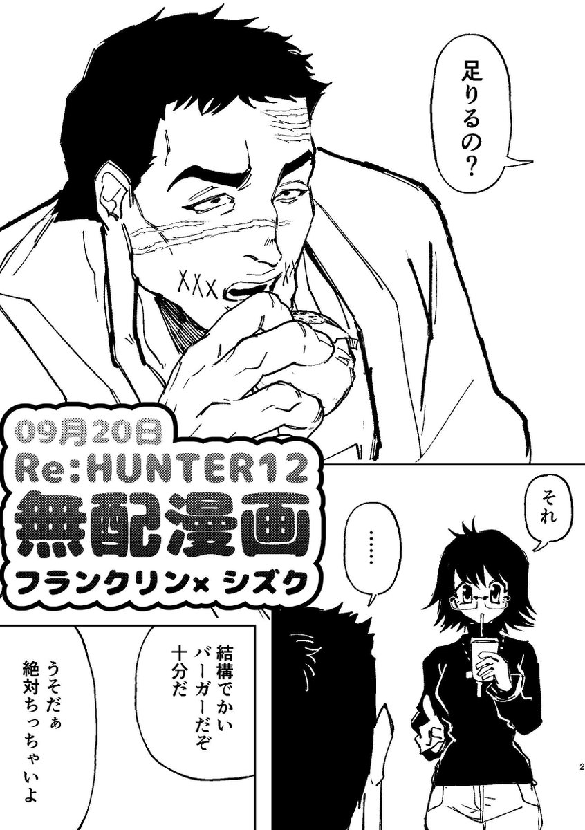 D_is_710's tweet photo. 9/20 Re:HUNTER12で無配だったフラシズ漫画です🫳👓
サークルに立ち寄って持って行ってくださった方ありがとうございました🙌‼️
(1/2) https://t.co/YHnrnyiduo
