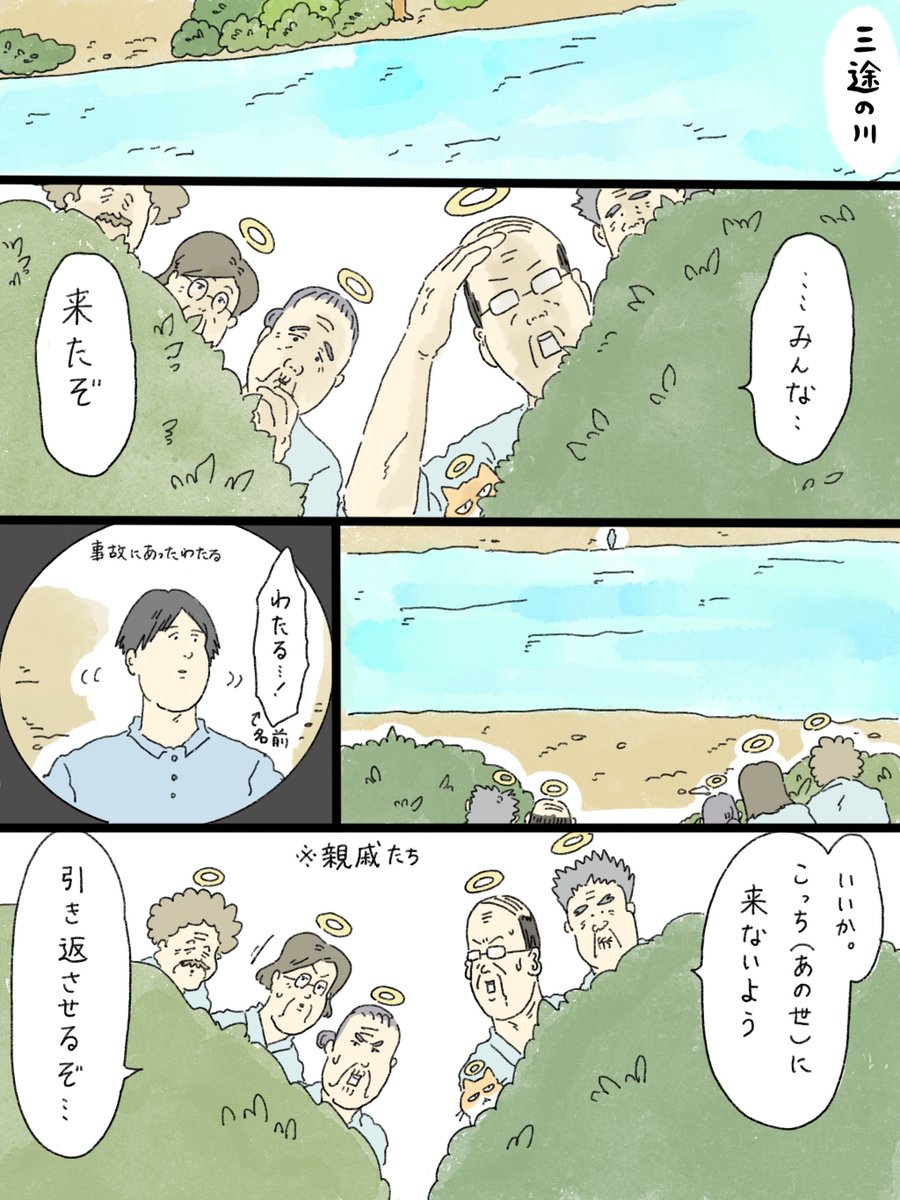 musashi_0303's tweet photo. 天国での暮らしはどうですか「三途の川の戦い」①(再掲)
すみませんーーー１枚漫画のページが抜けていたので、投稿しなおしました🙇‍♂️🙇‍♂️教えてくださったかた、本当にありがとうございます😭 https://t.co/DjR0CpA3FS