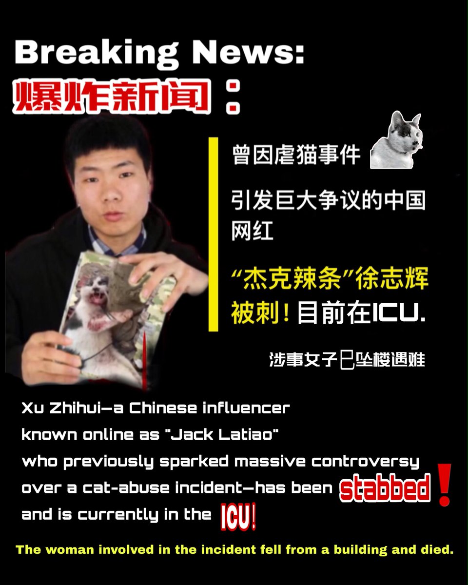 qwert555551ip's tweet photo. 中國近日傳出一起令人痛心的悲劇：一名年輕女孩疑似因長期無法走出三年前「傑克辣條」虐貓案的精神創傷，最終於 2026 年 9 月 21 日，選擇以極端的手段進行反抗，不幸付出了生命代價。據悉，她前往虐貓者徐志輝（網名「杰克辣條」）的住處將其持刀刺傷，隨後選擇跳樓輕生。

時間回到 2023 年，擁有千萬粉絲的網紅博主「傑克辣條」因殘忍虐殺奶牛貓並涉嫌販售虐貓影片，引發社會公憤。然而，由於相關法律的缺失，施虐者至今未受到相應的刑事處罰。這場惡行在無數關心動物福祉的人心中，留下了難以癒合的深層心理創傷。三年過去了，這場由法律缺位埋下的禍根，最終釀成了今日以血洗血的體制悲劇。

這起事件沉痛地提醒著我們：善良不該成為弱者的重擔，文明社會更不應迫使個體用生命去填補制度的漏洞。

以暴制暴的私刑固然非治本之道，但我們更迫切需要的，是推動明確、有效且具強制力的反虐待動物法律，讓虐待行為真正納入法律追責範疇，從源頭遏止悲劇。

願逝者安息。
期盼法治的完善能早日到來，讓光照進黑暗，莫讓同類的悲劇再次重演。