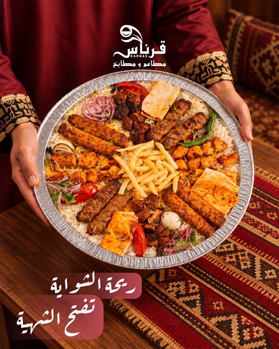 karnas3610's tweet photo. ريحة الشوي لحالها كفيلة تفتح الشهية 🔥🥩  

كباب، أوصال، شيش طاووق ومجموعة من الخيارات اللي تخليك محتار وش تبدأ فيه https://t.co/D0pAW7O4fN