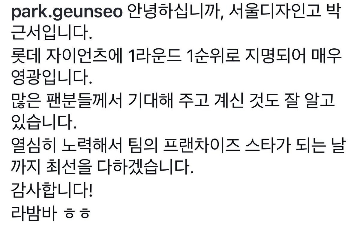 rong2ee's tweet photo. 시밟
박근서학생  인스타게시물

열심히 노력해서 팀의 프랜차이즈 스타가 되는 날까지 최선을 다하겠습니다 < 헐 감동………

라밤바ㅎㅎ  <  아 https://t.co/RpRWVYOK3L