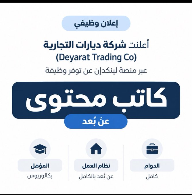 lamasattankcb's tweet photo. وظيفة عن بُعد | بكالوريوس

تعلن شركة ديارات التجارية عن وظيفة كاتب محتوى عن بُعد بنظام دوام كامل، لحملة البكالوريوس.

💻 عمل عن بُعد بالكامل
🎓 بكالوريوس
⏰ دوام كامل
📌 التقديم عبر لينكدإن
للتقديم ارسل السيرة الذاتية عبر الايميل الاتي jobconnect437@gmail.com https://t.co/mOjNXq0PdU