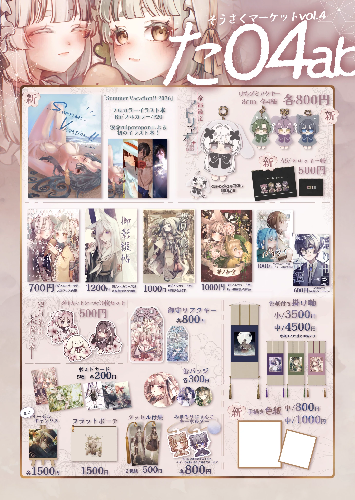 御影ぽち❀9/22 そうさくマーケット た04ab on X: 