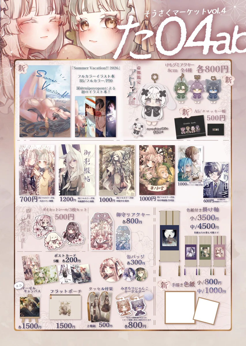 御影ぽち❀9/22 そうさくマーケット た04ab on X: 