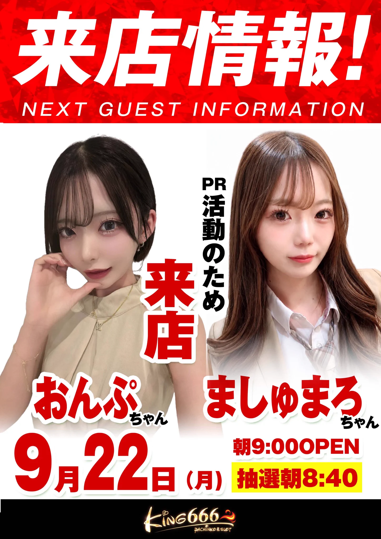 キング666東海店【公式】 on X: 