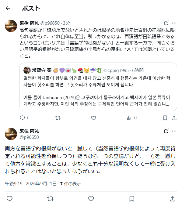 cppig1995's tweet photo. 「百済語が日琉語系であるというコンセンサス」

鬼塚健太郎が学界の権威だと思ってる系かな？怖すぎる https://t.co/0fo2tKAnzV