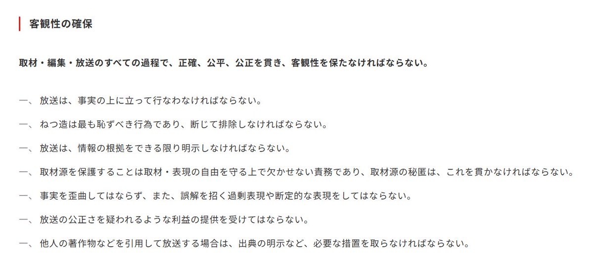 nittaryo's tweet photo. 【企業が不祥事】
マスコミ「社長は早く記者会見しろ!!」「経営責任をどう考えてるんだ!?」「関係者の処罰は!?」

【政治家が不祥事】
マスコミ「不正を認識してたのでは!?」「どうやって信頼回復するつもりか!?」「説明責任を果たせ!!」

【マスコミが不祥事】
マスコミ「お詫びします」(アナウンサーが数十秒謝罪)

マスコミの皆さんは、他者に対しては極めて高いコンプライアンス基準を求め、不祥事は峻厳に責任追及し、トップを記者会見に引きずり出して袋叩き同然の質問攻めにし、目の前で謝罪させるなど尊大に振舞うのに、自分たちの不祥事はシレっと訂正し、アナウンサーの軽い釈明とお詫びで幕引きですか。

あなた方にとって最も大切な商品であるはずの「情報」をぞんざいに扱い、ロクに取材もせずに妄想で報道するなんて、もはや「誤報」じゃなくて「捏造」なんですよ。これが仮にメーカーであれば、製品回収･生産停止で行政処分が下るレベルのやらかしですからね。

小泉大臣については、本人に確認も取材もせず、「防衛相に留任したいとアンケートに書いていた」と報道。でもご本人から「アンケートは提出していない」と即否定されました。

小野田大臣はもっと酷い。同様に「アンケートに外国人政策に集中したいと書いた」と報道されましたが、小野田氏は参院議員のため、そもそもアンケートなんて配られてないんですよね。ご本人も即否定しています。

なんで配られてもないアンケートの回答が、テレビで具体的なニュースとして報道されてるんだよ。伝聞の聞き違いとか細かい数字の間違いとかのレベルじゃなくって(それでもダメだけど)、「存在しない回答を、存在するものとして全国に報道した」っていうデマ捏造なわけですから、当然日テレには制作過程を説明する責任がありますよね。

この規模の不祥事なら、アナウンサーに釈明原稿を読ませて終わりにするんじゃなくて、少なくとも社長が記者会見を開き、報道部門の責任者あたりが出てきて、何が起きたのか、誰が承認したのか、今後どんな再発防止策をとるのかくらいは説明すべきでしょうよ。

日テレの取材・放送規範(https://t.co/l3jsbIdqM0)にも、「放送は事実に立脚すべきで、情報の根拠を可能な限り明示し、捏造は最も恥ずべき行為」だと定めてるじゃないですか。だったら今こそ、自分たちが掲げた基準で自分たちを厳しく検証してくださいな。

テレビがSNSのデマや偽情報を心配してくださるのは結構なんですけど、他人の不祥事には説明責任を厳しく要求するのに、自社の虚偽報道には簡単なお詫びで幕引きしておきながら、「信頼できる報道!」を名乗られましても。

まずファクトチェックすべきはSNSより、自社の報道工程じゃないですかね。