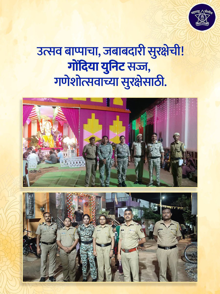Gondiapolice's tweet photo. गणेशोत्सवाचा उत्साह कायम ठेवत, नागरिकांच्या सुरक्षेसाठी महाराष्ट्र पोलीस बंदोबस्तासाठी सुसज्ज आहेत.

उत्सव बाप्पाचा, जबाबदारी सुरक्षेची!

#आपले_मपो #गणेशोत्सव_२०२६ https://t.co/gcVHmY9Hp8
